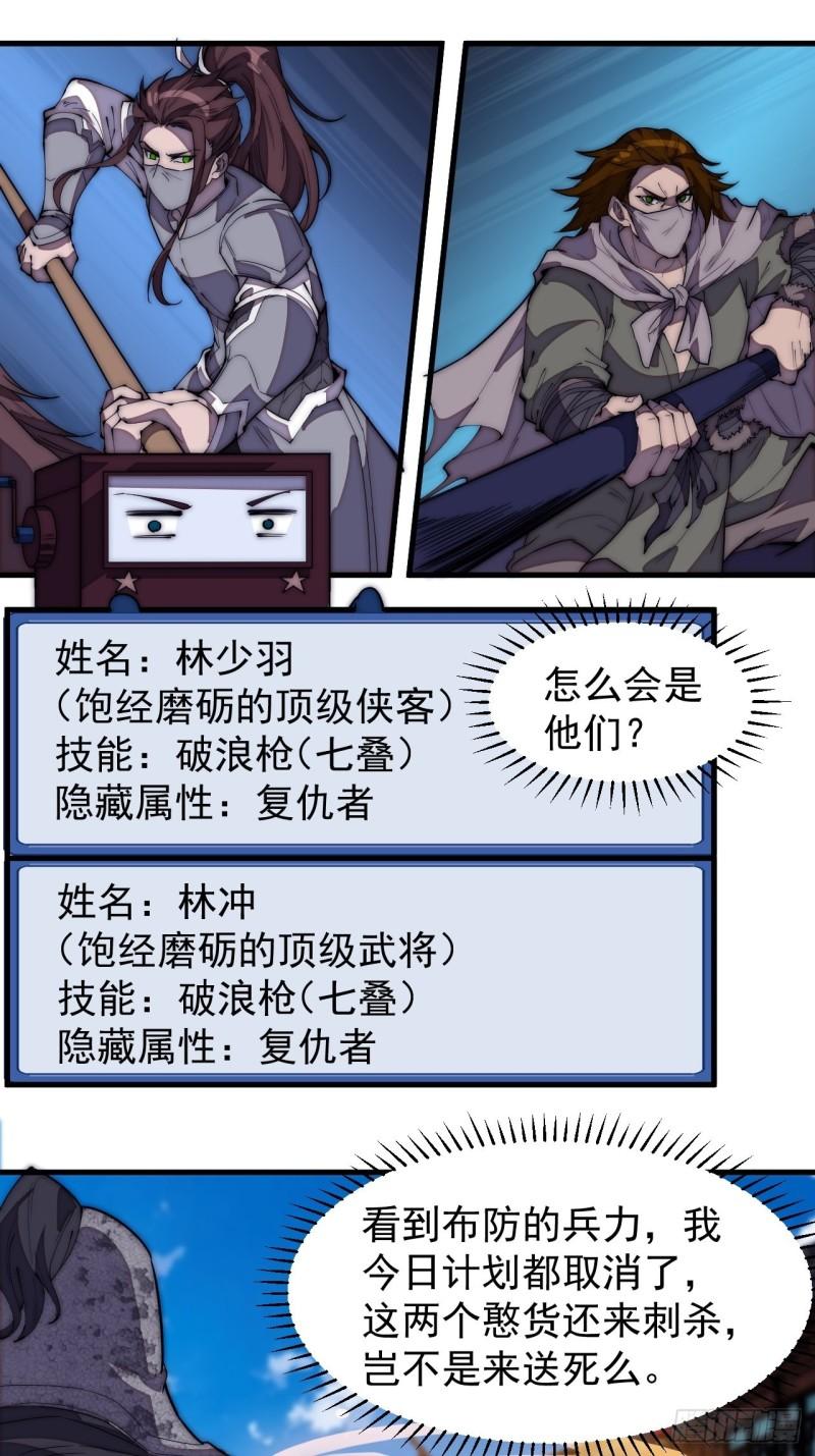 开局一座山免费看漫画,第一百九十五话：刺王杀驾1图