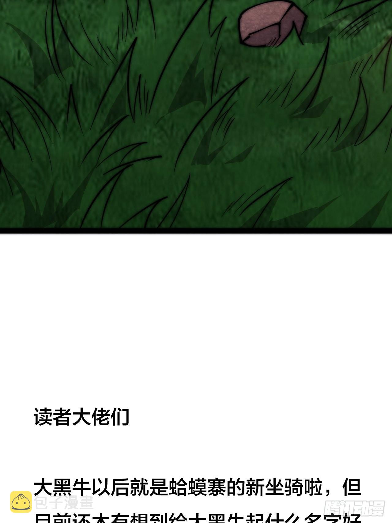 开局一座山漫画,第三百七十五话：黑牛坐骑1图
