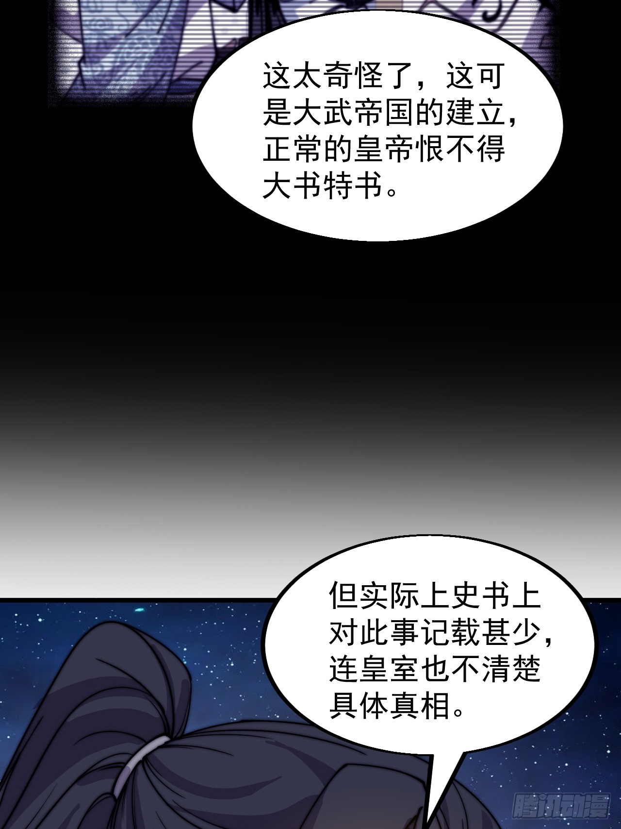 开局一座山漫画,第四百八十话：新主线任务2图