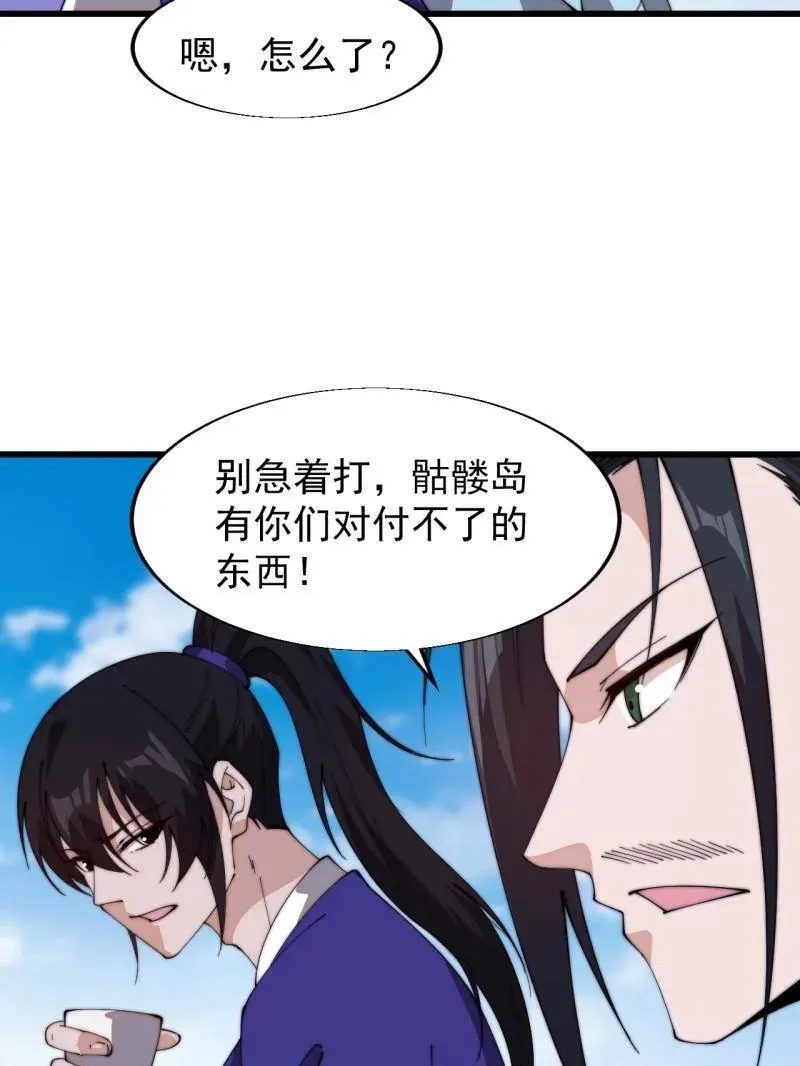 开局一座山免费看漫画,第829话 ：乱世1图