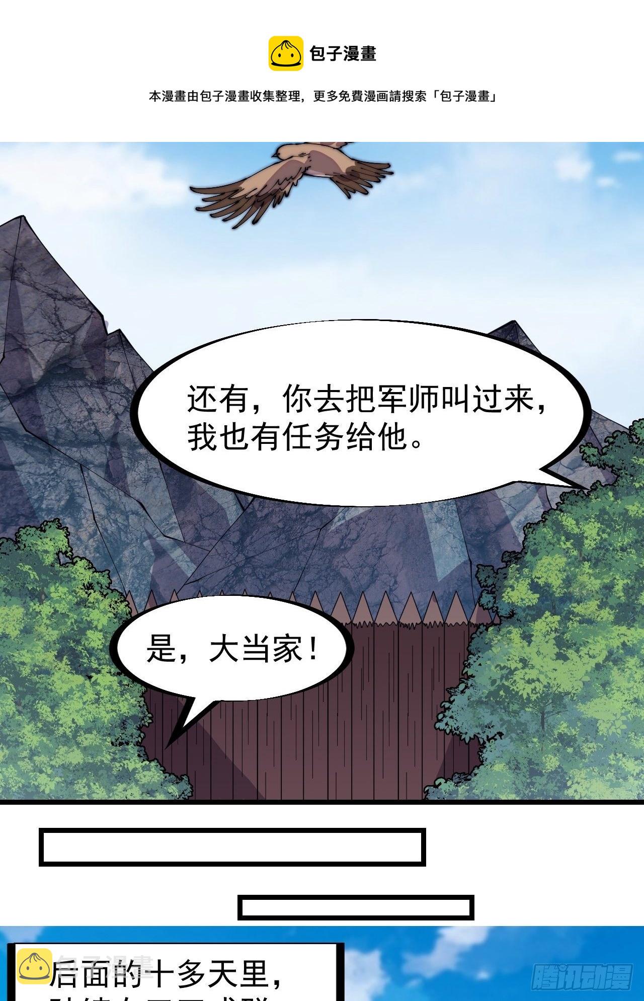 开局一座山漫画,第二百九十六话：点将！1图