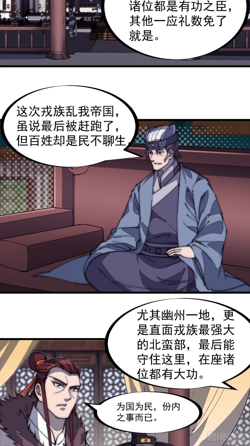 开局一座山免费看漫画,第一百六十七话：领功2图