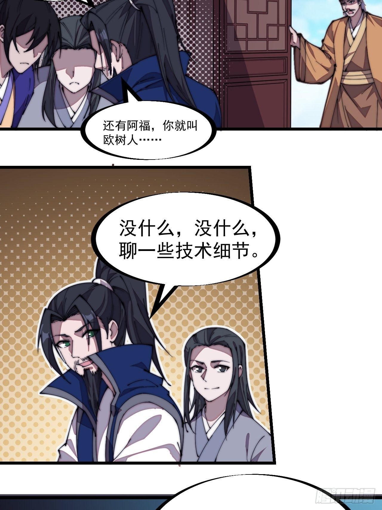 开局一座山免费看漫画,第二百七十话：混沌还是板刀面1图