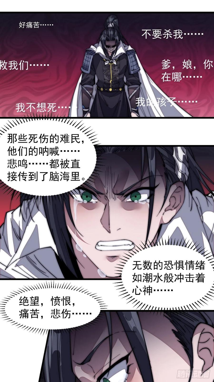 开局一座山免费看漫画,第一百四十话：屠万是为雄2图