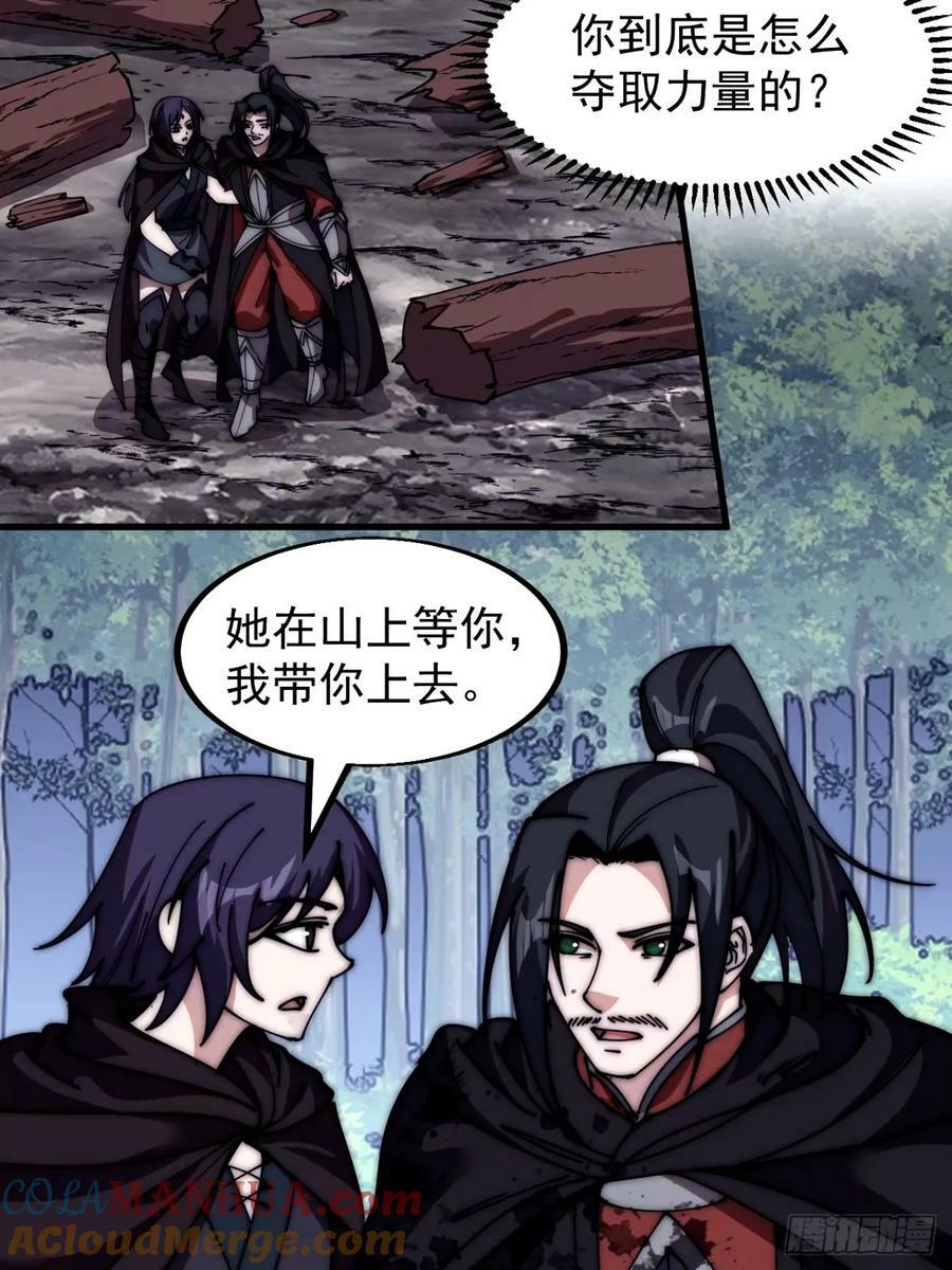 开局一座山免费看漫画,第五百七十一话：意外1图