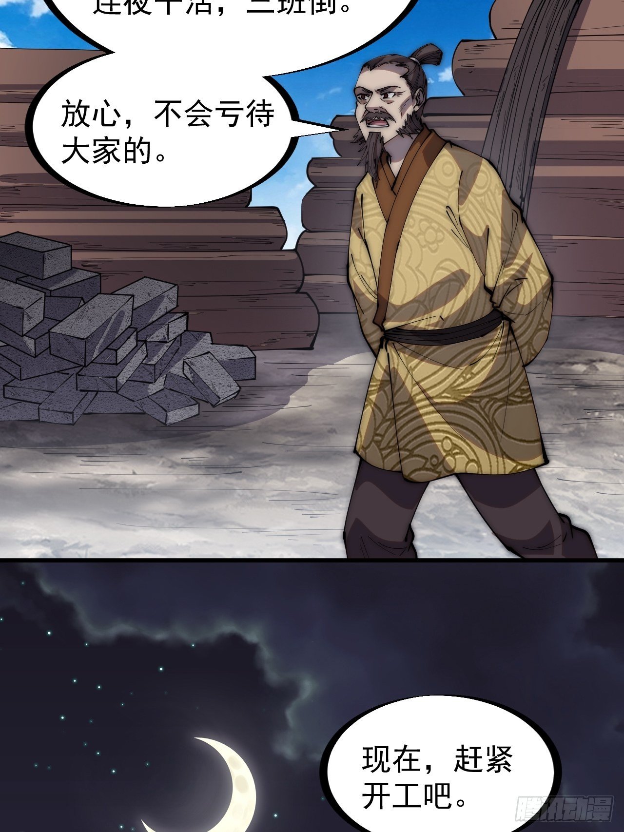 开局一座山漫画,第二百八十九话：进攻结束1图