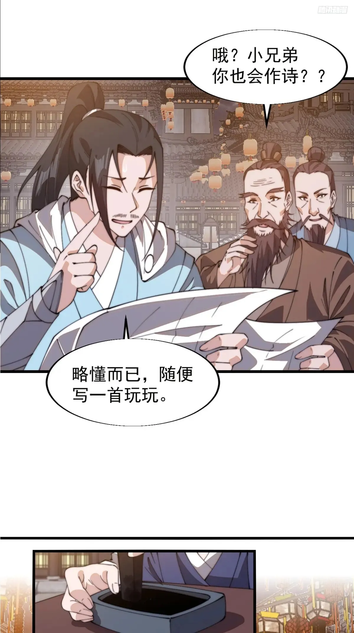 开局一座山漫画,第八百话：受邀1图