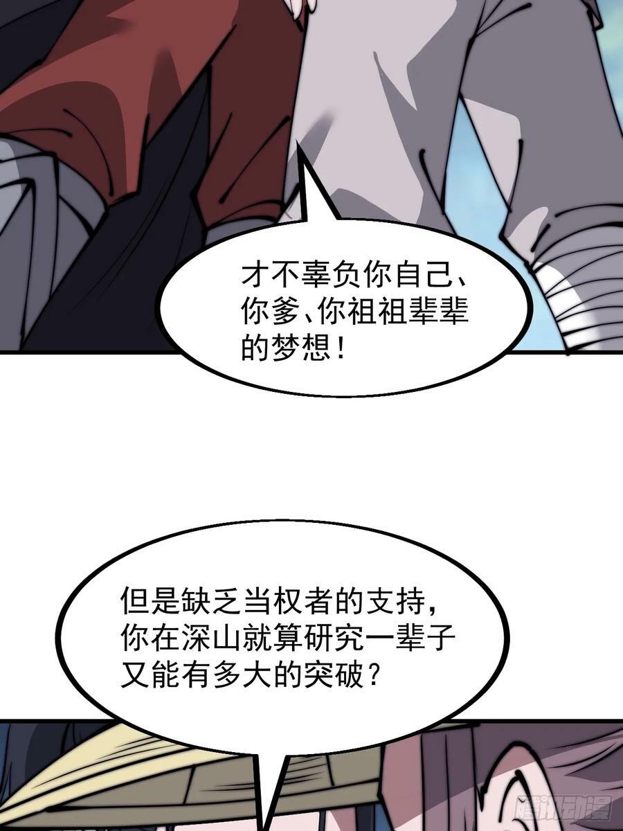 开局一座山免费看漫画,第五百三十六话：破冰行动2图