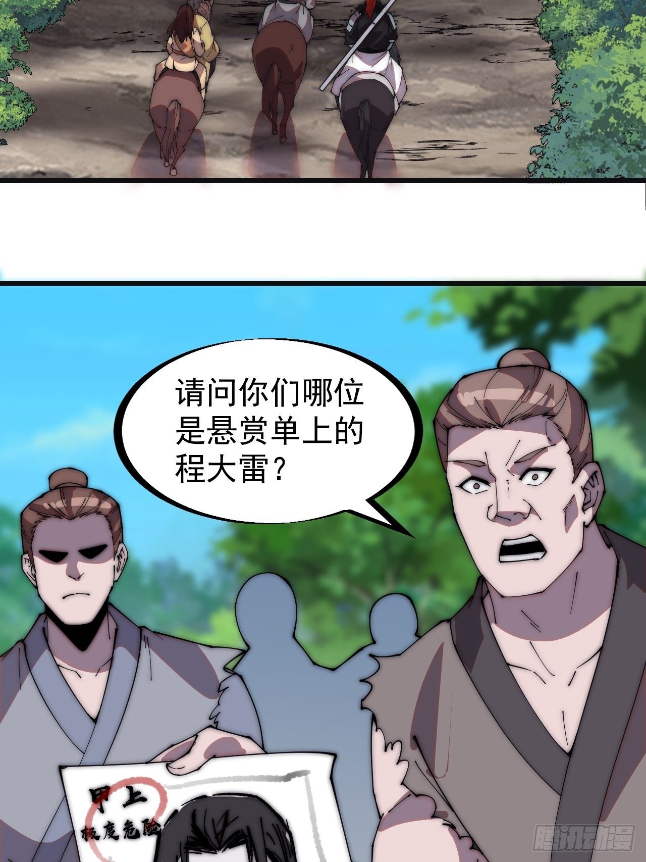 开局一座山漫画,第二百三十五话：天下谁人不识君1图