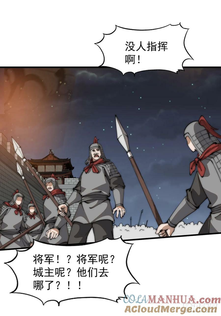 开局一座山免费看漫画,第六百二十五话：取下朔方城1图