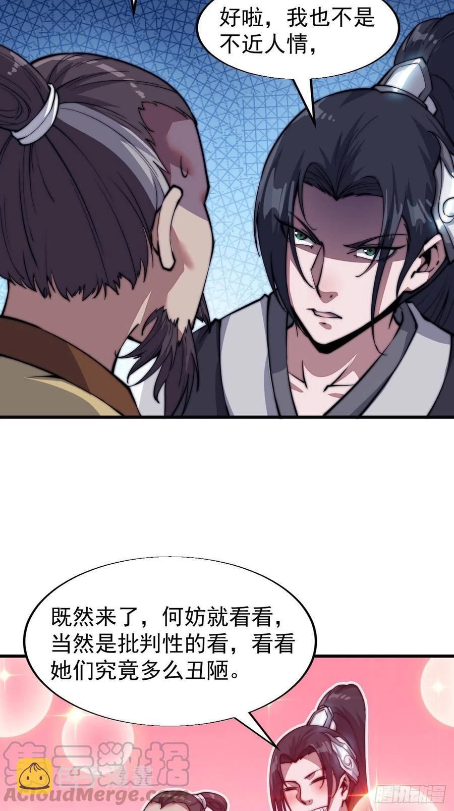 开局一座山漫画,第三十三话：江湖一日游1图