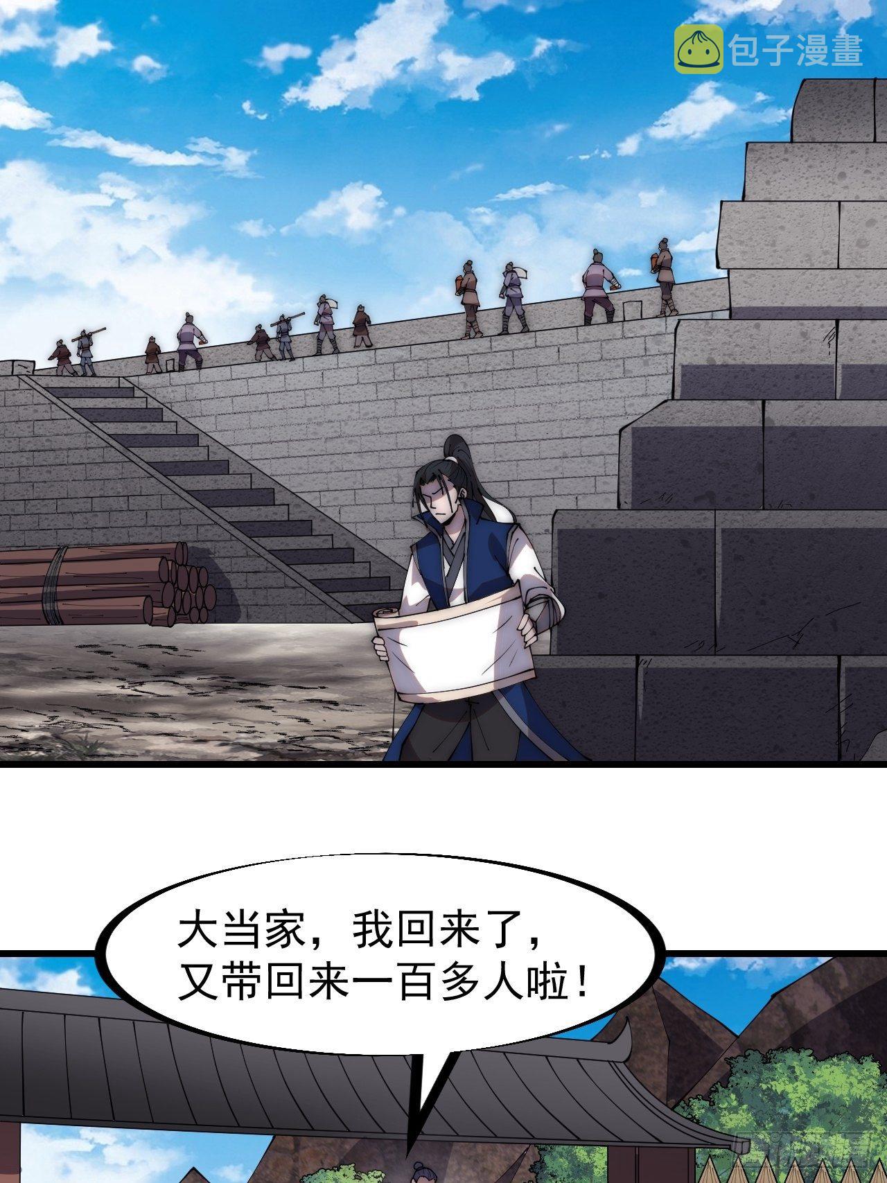 开局一座山漫画,第二百八十九话：进攻结束2图