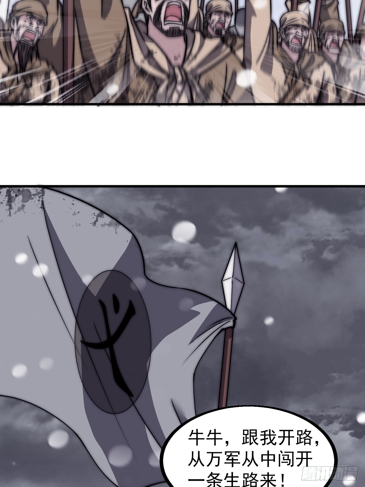 开局一座山免费看漫画,第四百七十三话：扛旗冲锋1图