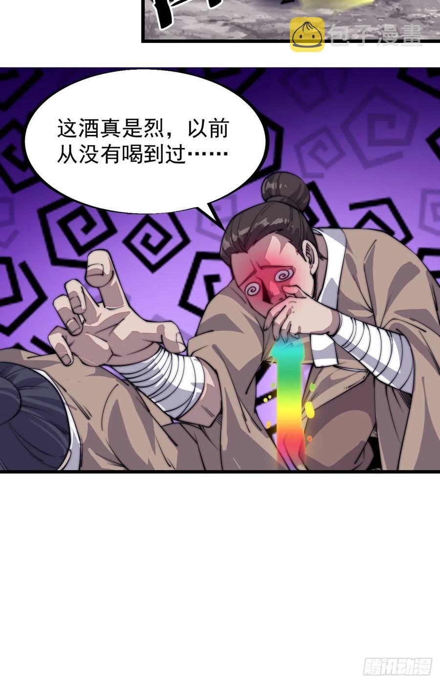 开局一座山免费看漫画,第五十四话：十碗不过岗2图