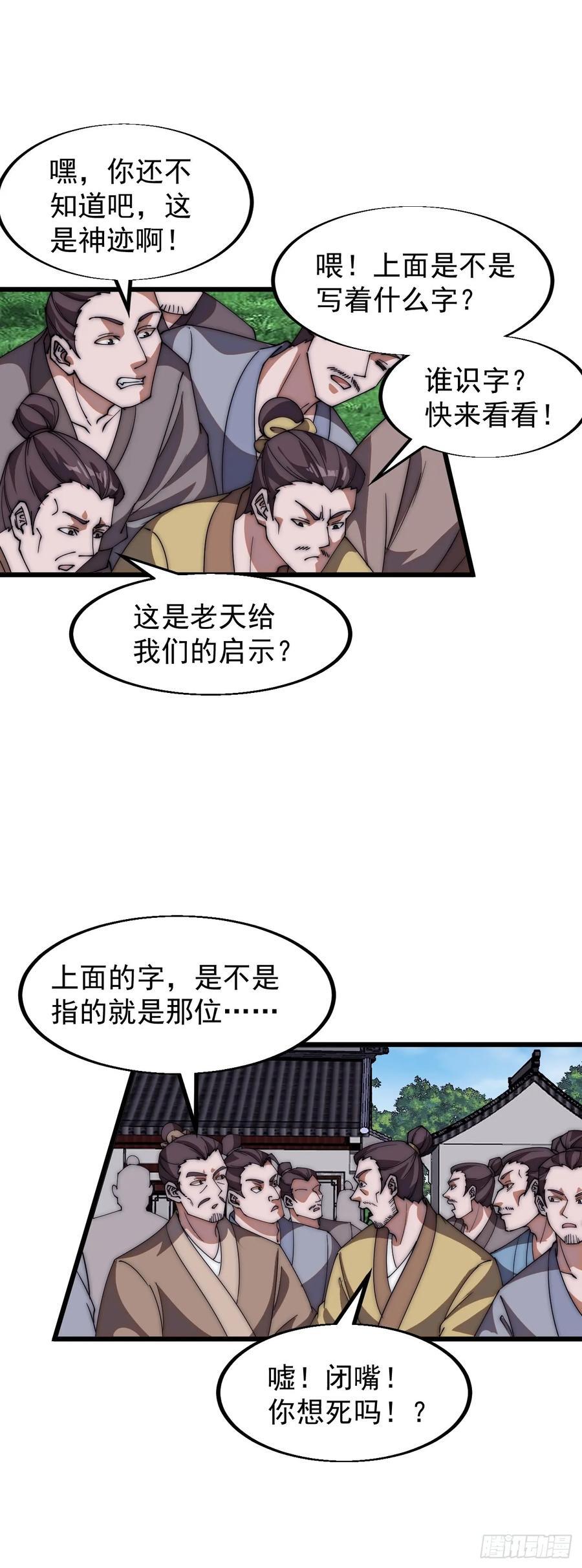 开局一座山免费看漫画,第六百五十一话：神秘石像2图