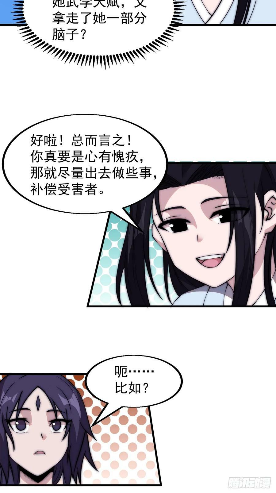 开局一座山漫画,第五百二十四话：蝴蝶离巢1图