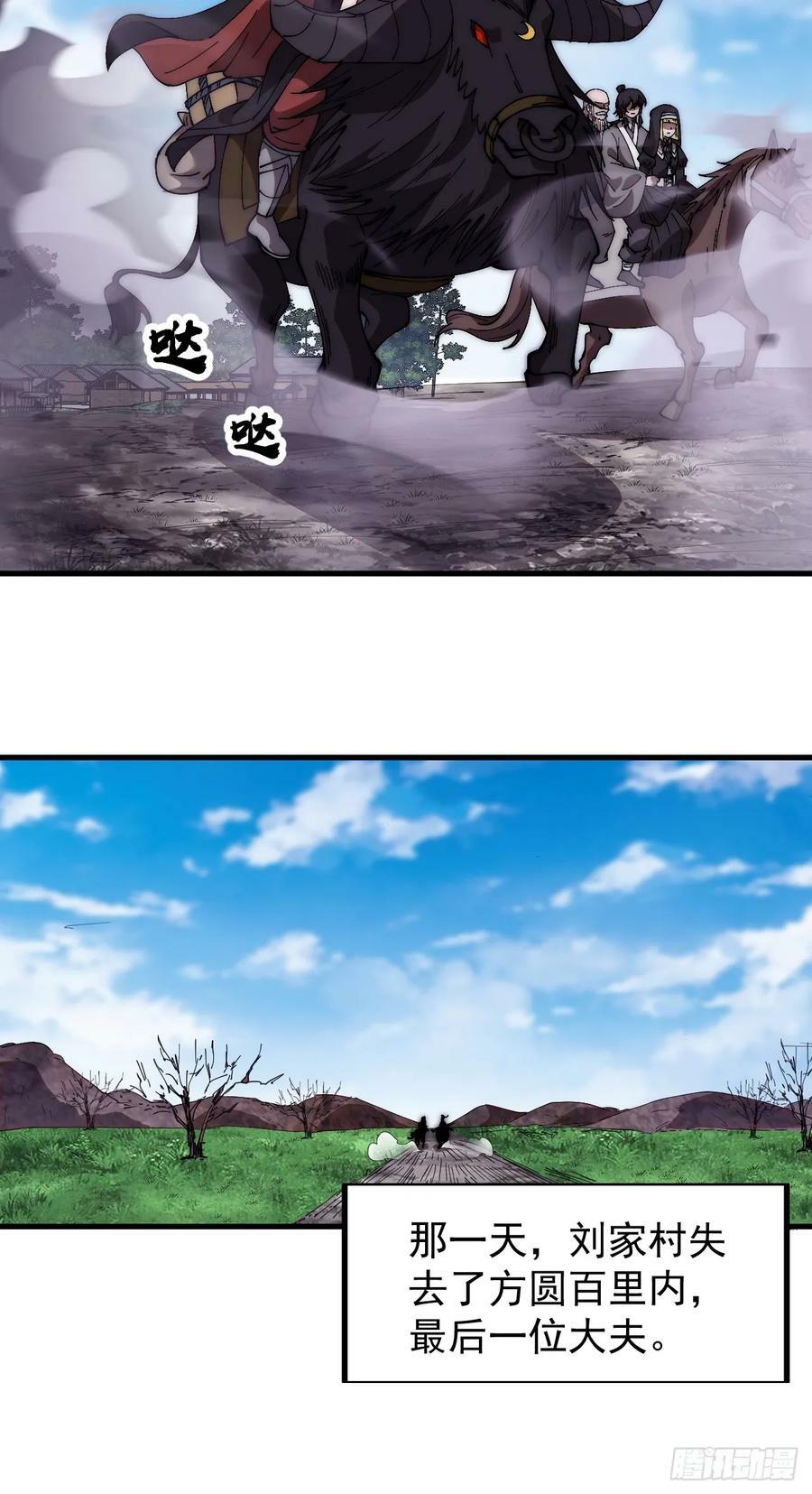 开局一座山漫画,第五百三十四话：隐世医者1图