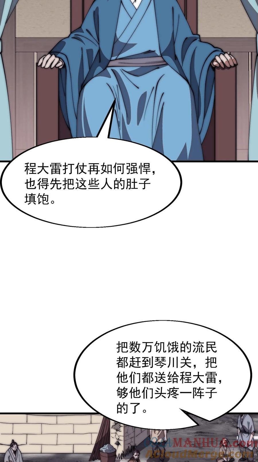 开局一座山免费看漫画,第六百四十六话：鸣金收兵1图