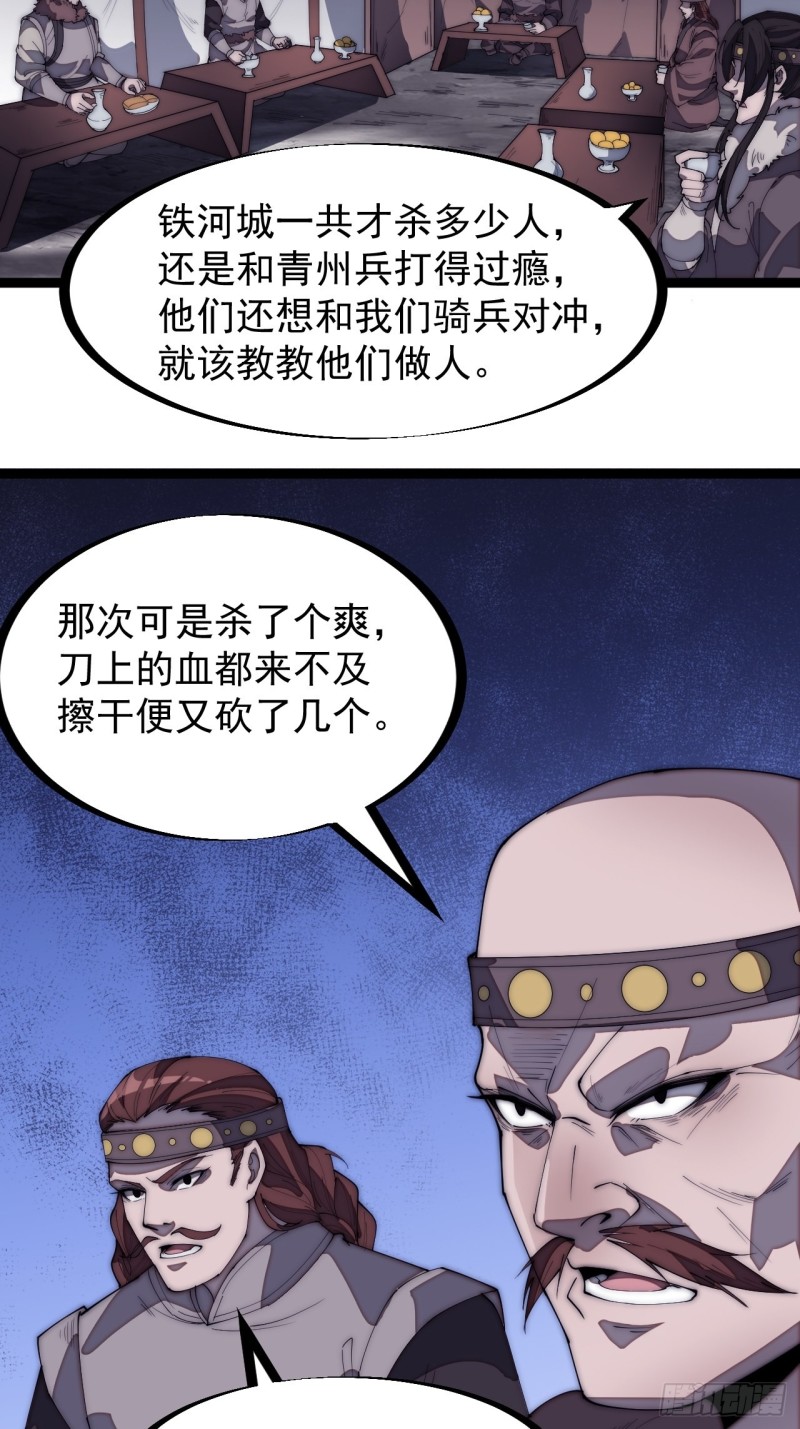 开局一座山免费看漫画,第一百五十九话：幽州五城1图