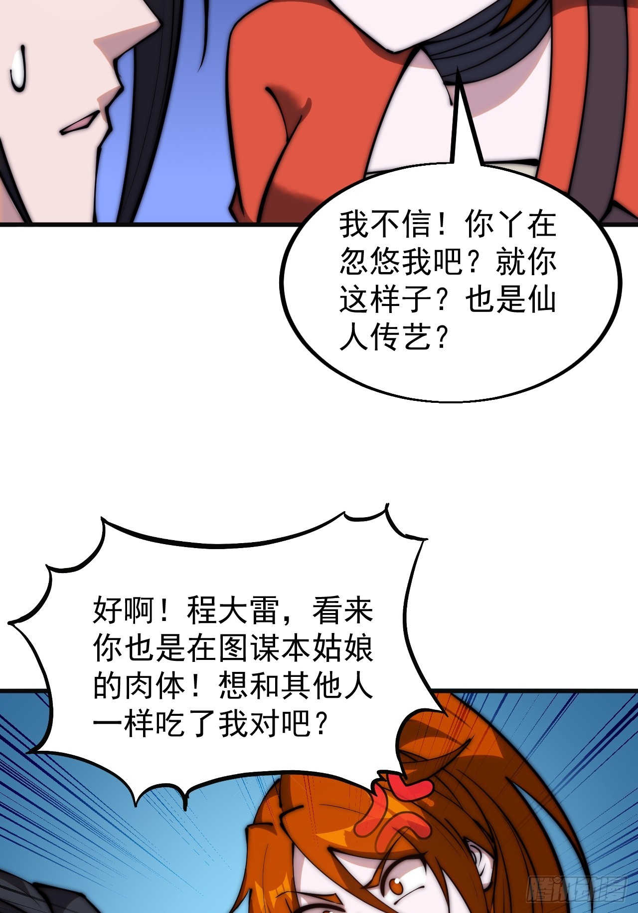 开局一座山男主娶了几个老婆漫画,第四百八十八话：仙人现身2图