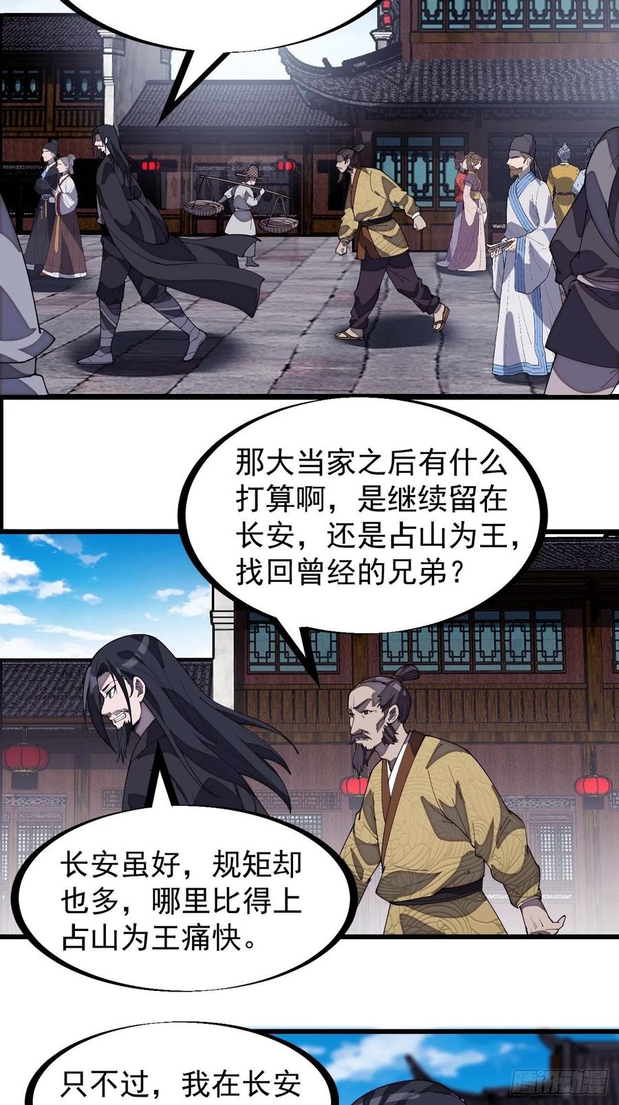 开局一座山免费看漫画,第一百八十三话：明玉公主2图