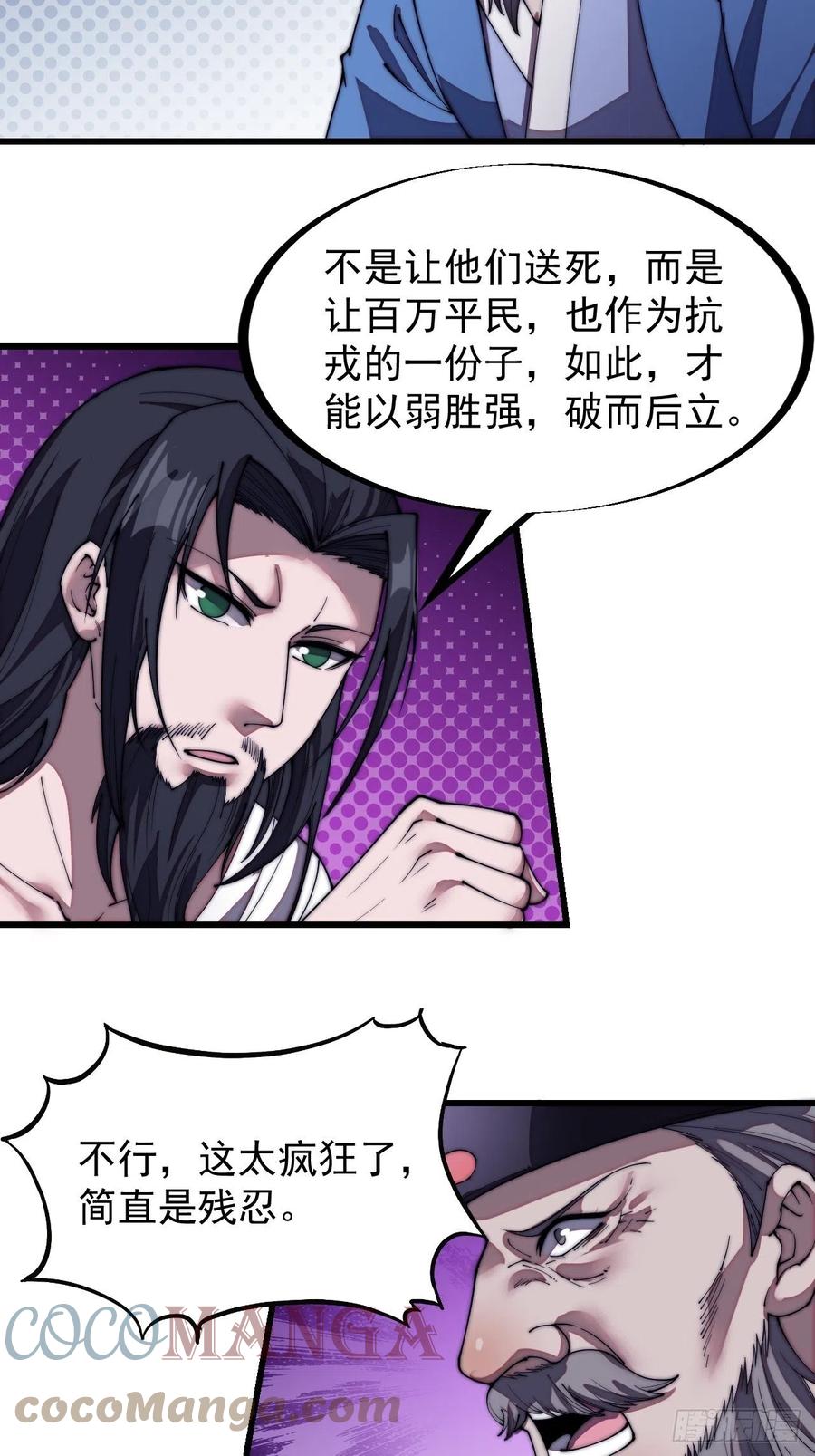 开局一座山免费看漫画,第一百九十九话：狠狠地用1图