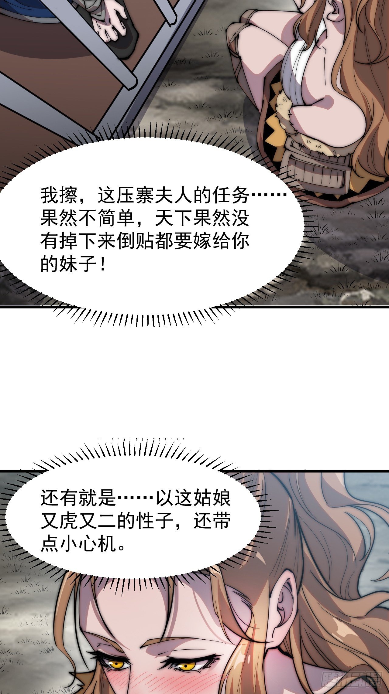 开局一座山免费看漫画,第三百零九话：最多给你一晚1图