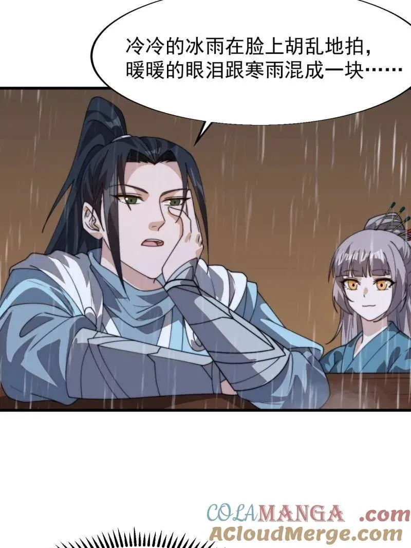 开局一座山漫画,第840话 ：何足挂齿1图