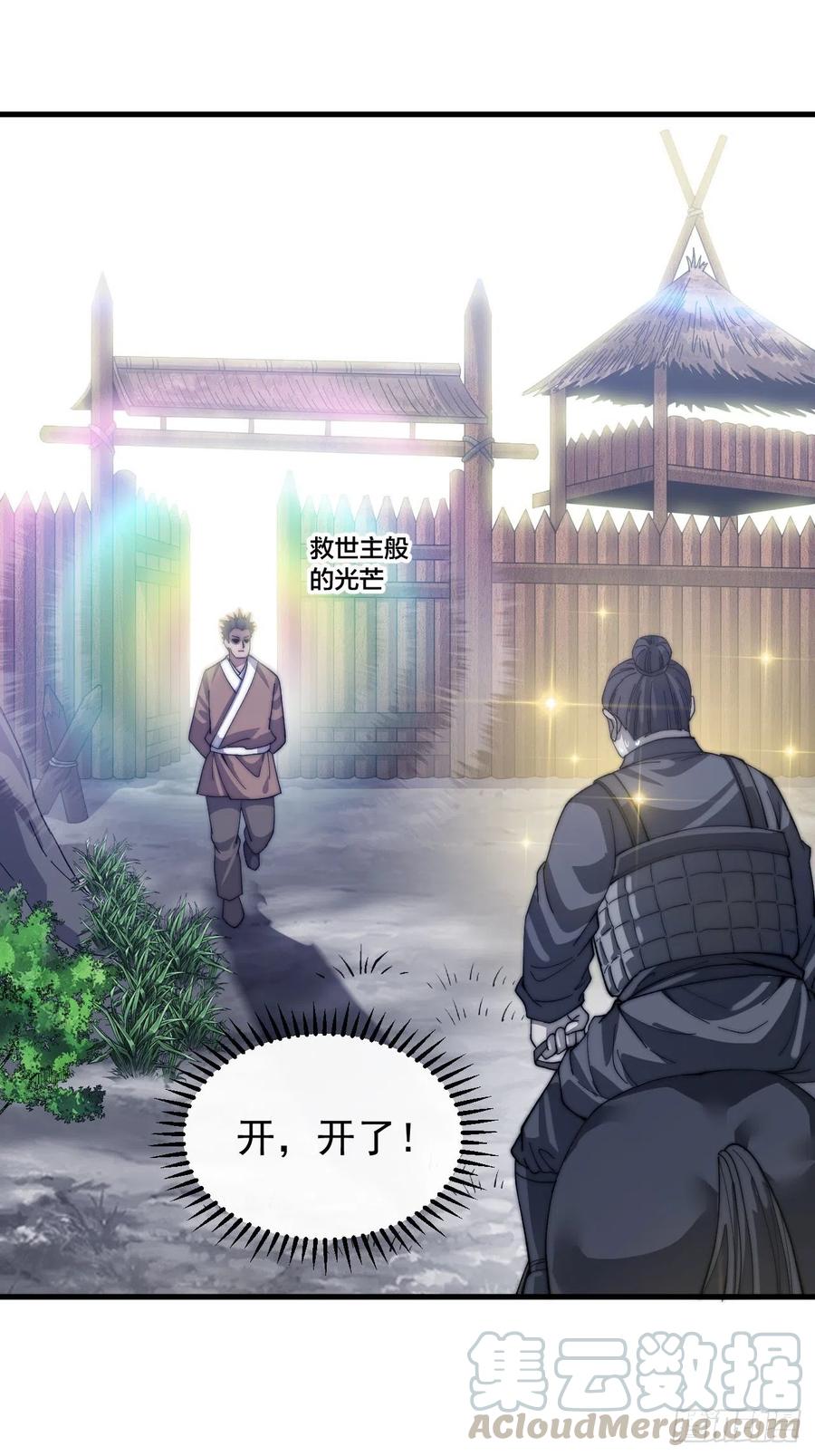 开局一座山免费看漫画,第三十一话：骄傲的人1图