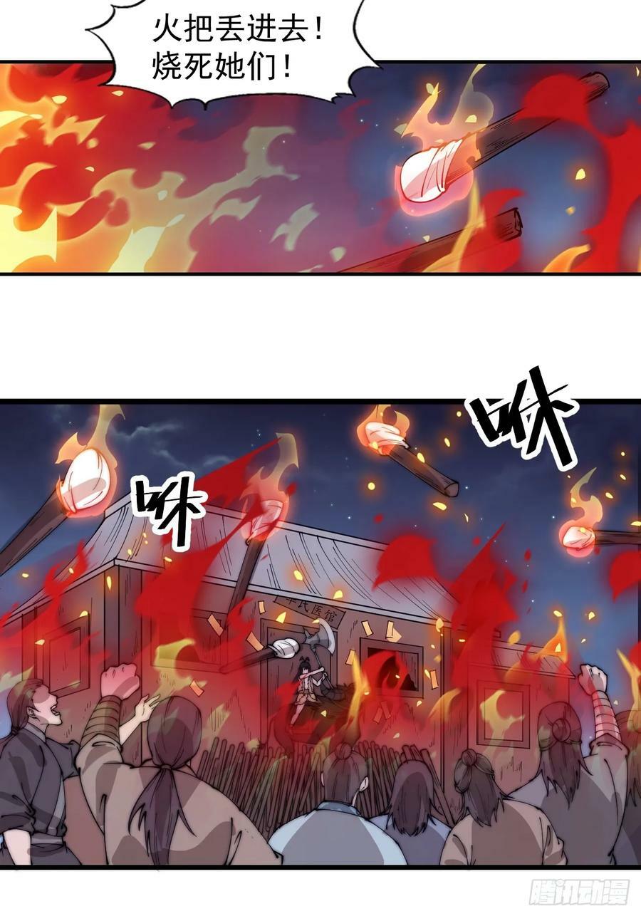 开局一座山漫画,第五百三十一话：杀人鬼1图