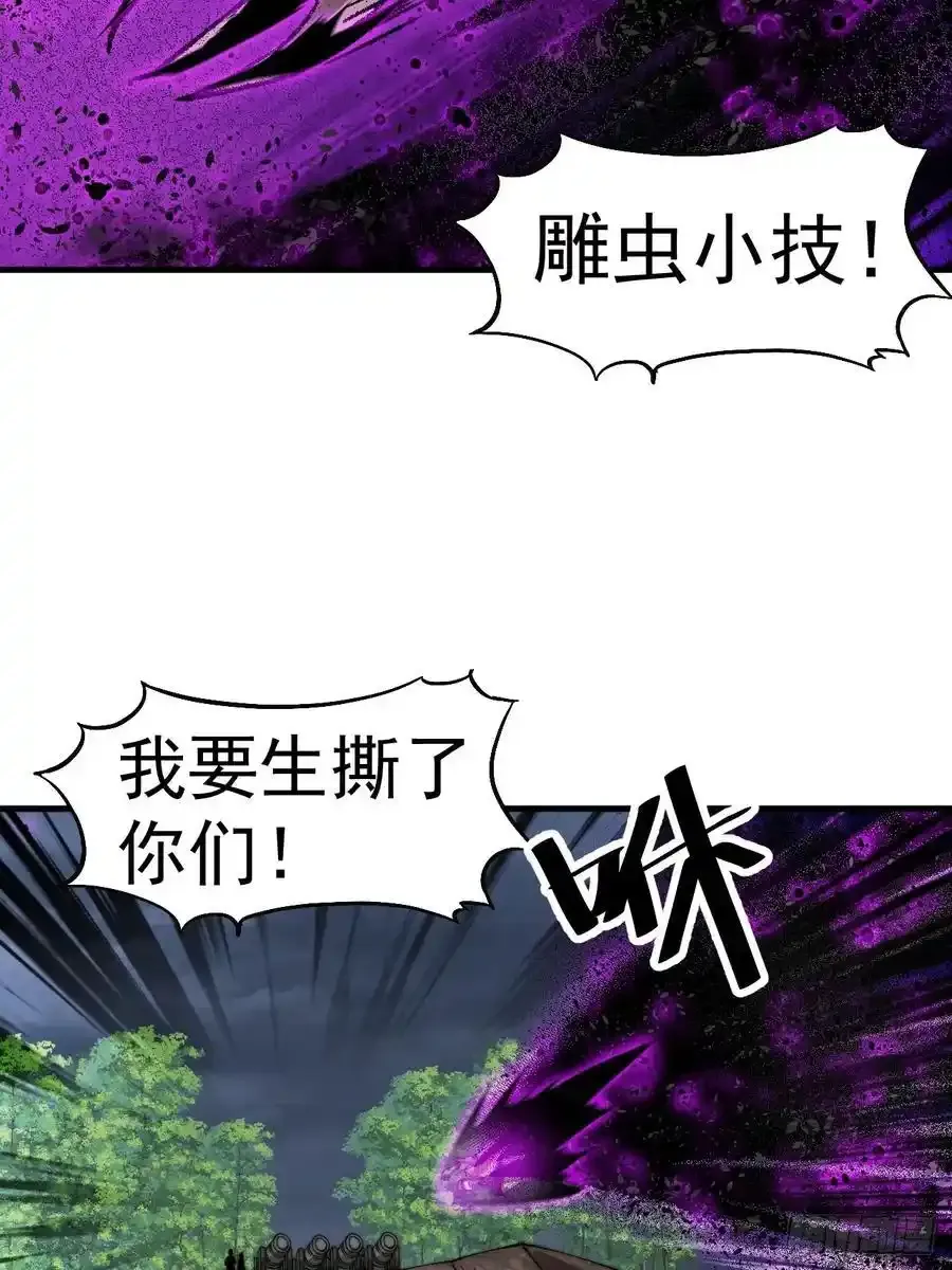 开局一座山免费看漫画,第七百四十六话：挑衅2图
