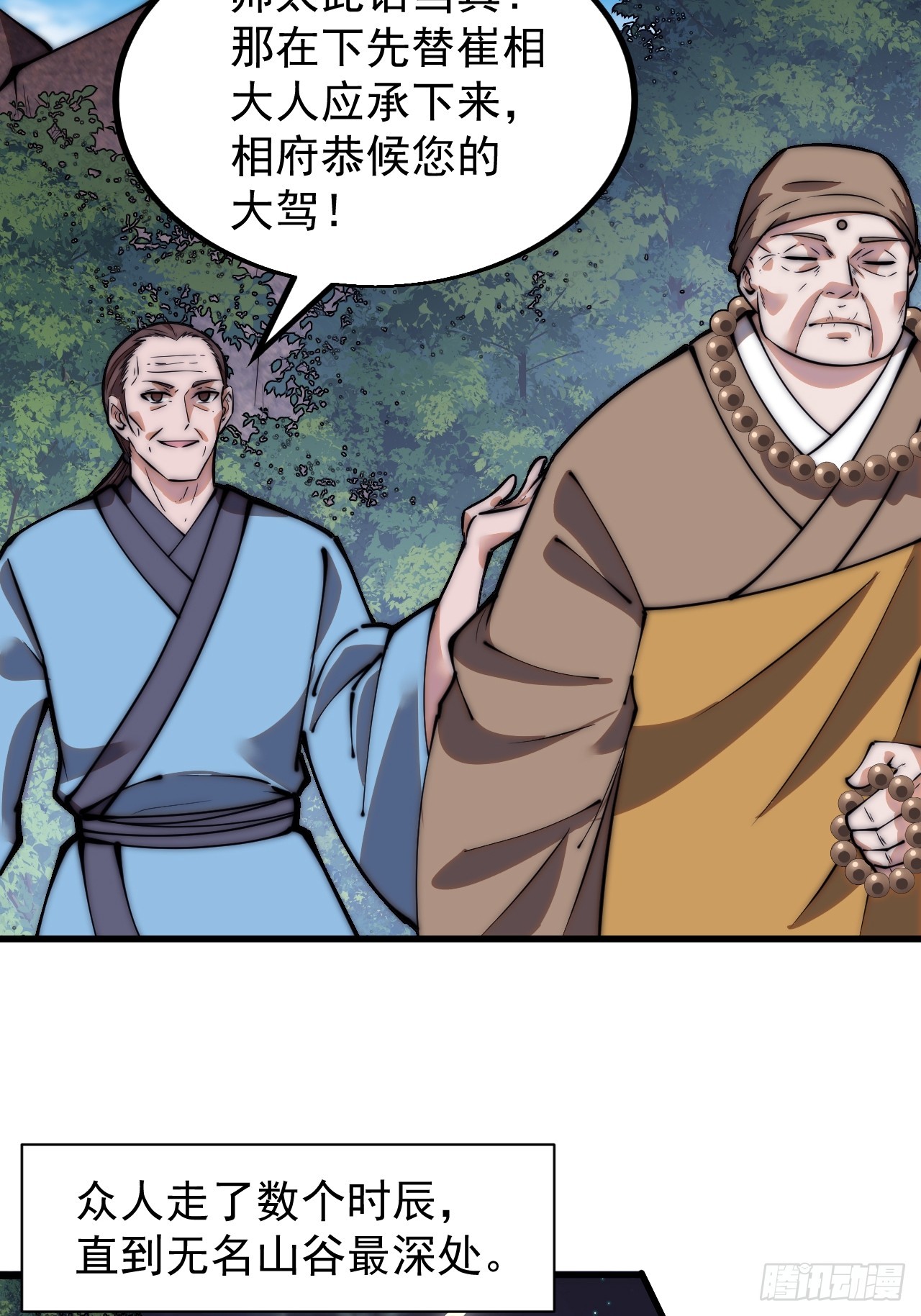 开局一座山免费看漫画,第四百九十一话：听月庵的交易2图