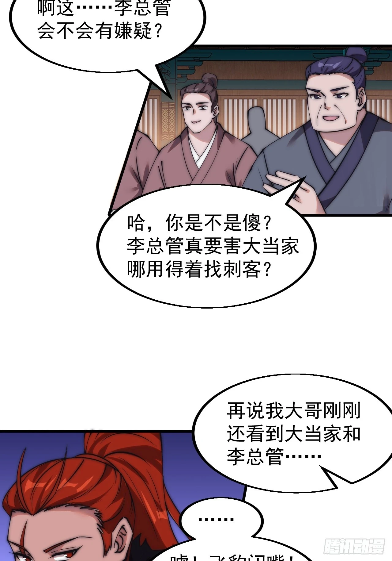 开局一座山漫画,第五百一十话：牛牛立大功2图
