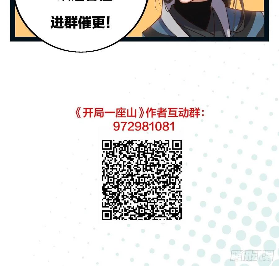 开局一座山免费看漫画,第六话：少年初相遇2图
