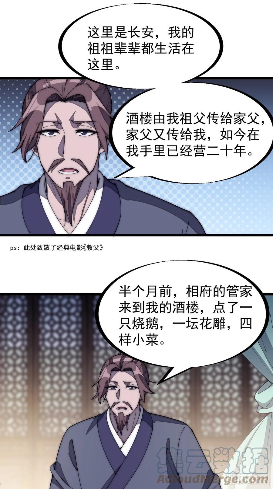 开局一座山免费漫画下拉式在线阅读漫画,第一百八十二话：长安教父1图