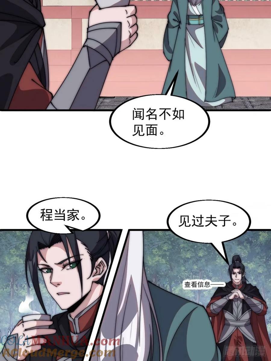 开局一座山漫画,第五百八十话：重逢1图