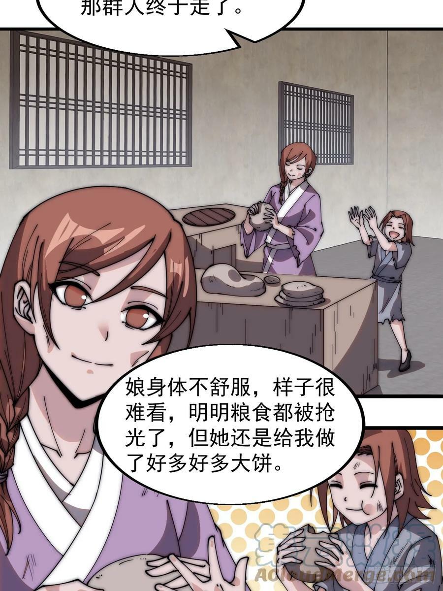 开局一座山免费看漫画,第五百三十九话：观音土1图