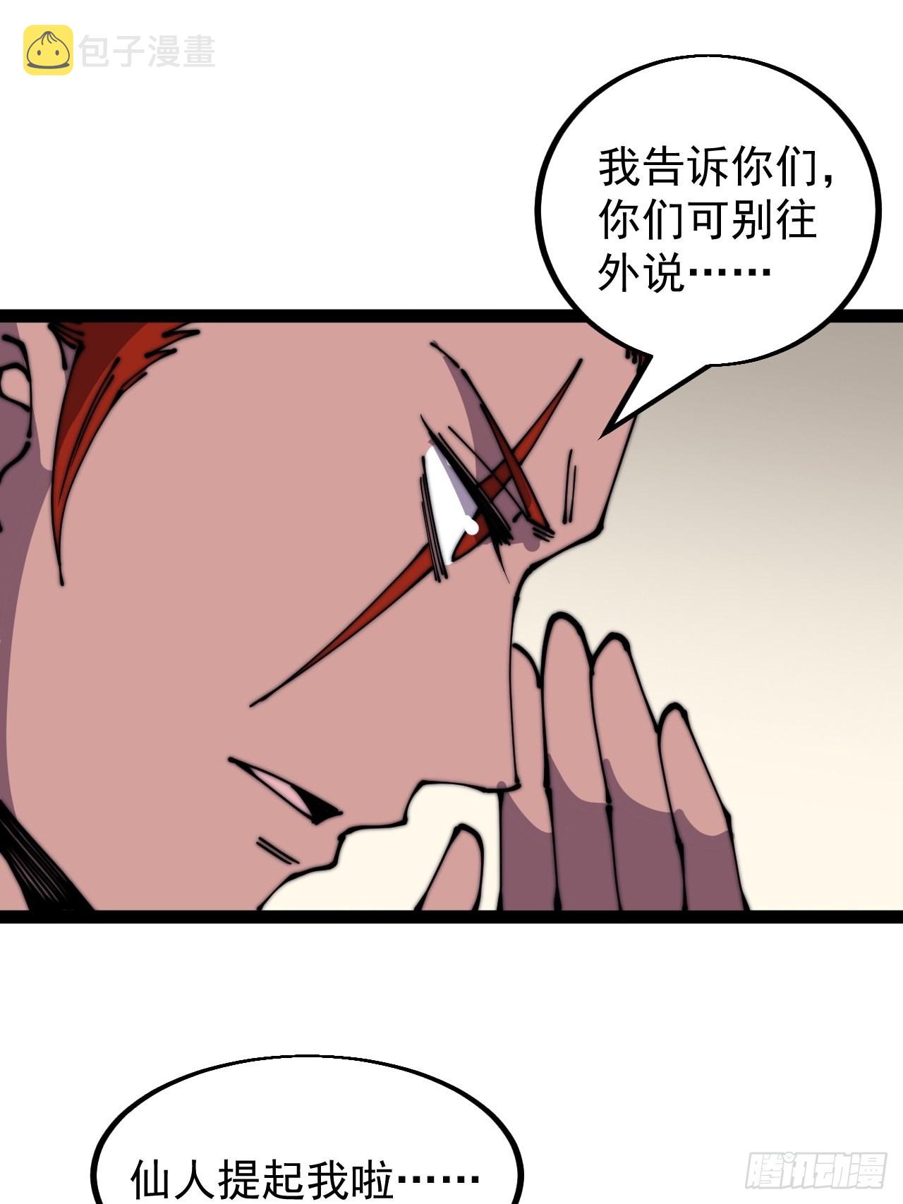 开局一座山漫画,第四百三十九话：切磋1图