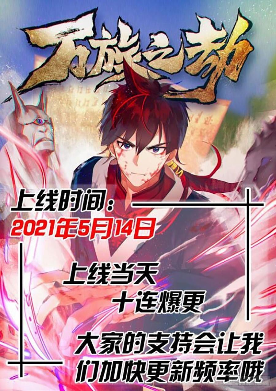 开局一座山漫画,第七十二话：且看满城红袖招1图