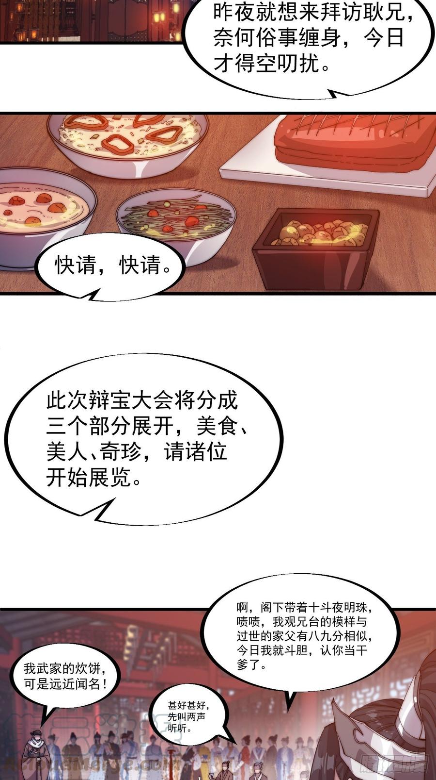 开局一座山免费看漫画,第九十一话：丈八蛇矛1图
