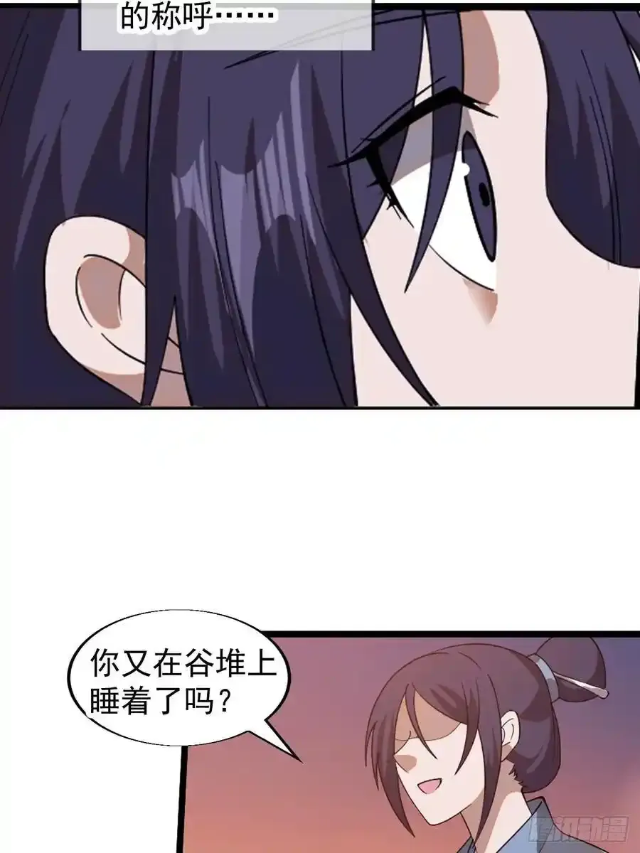 开局一座山漫画,第七百四十二话：磨镜客2图