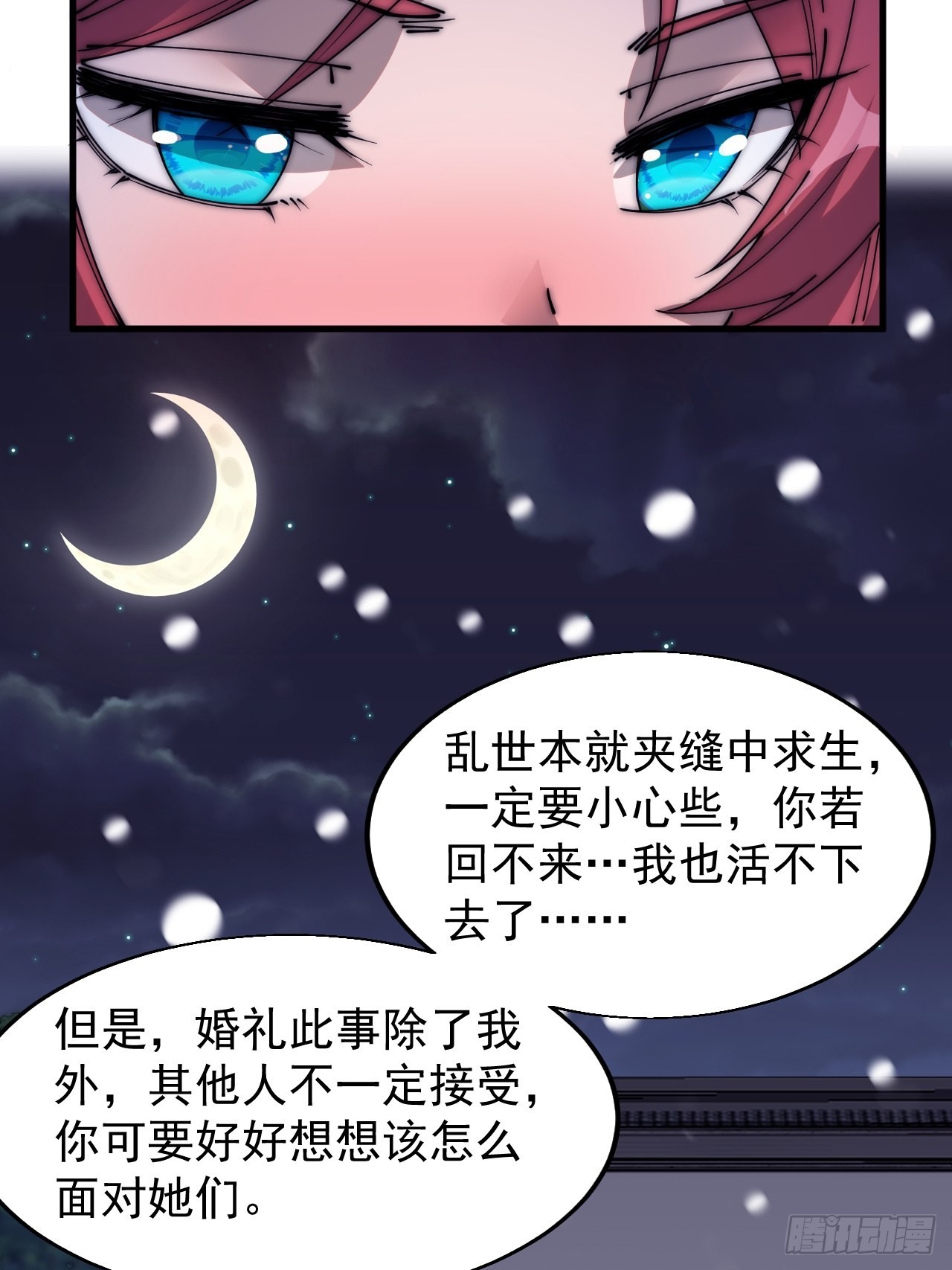 开局一座山免费看漫画,第三百五十五话：贤妻2图