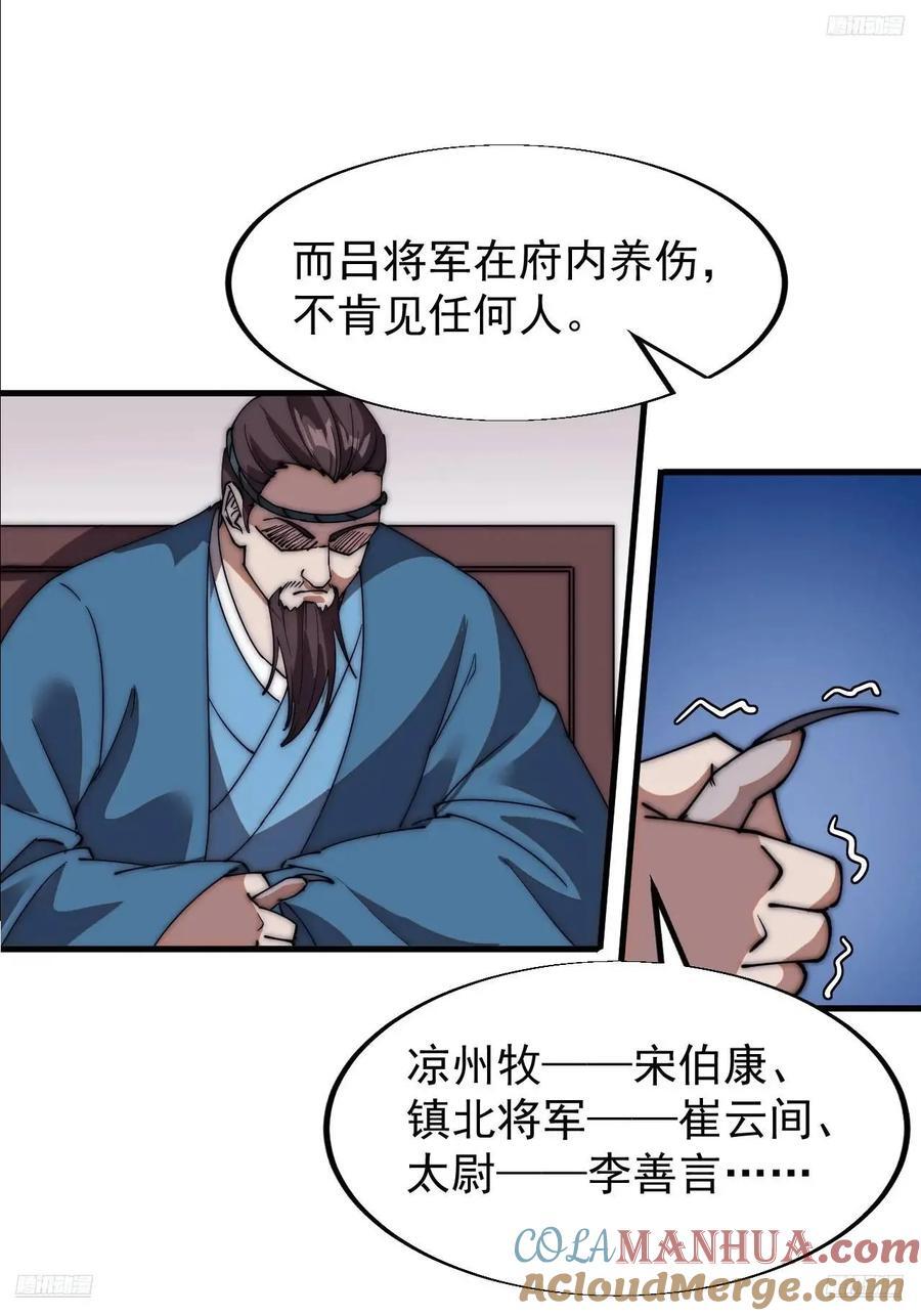 开局一座山小说蛤蟆大王免费阅读漫画,第六百七十一话：亡命徒1图