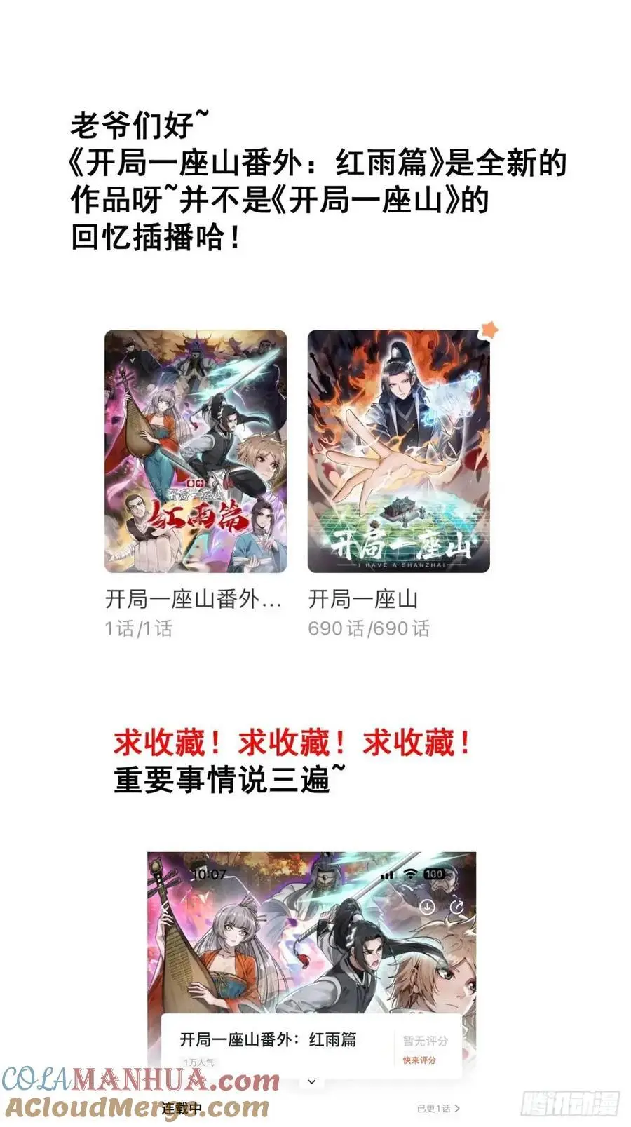 开局一座山漫画,第七百一十一话：回忆1图