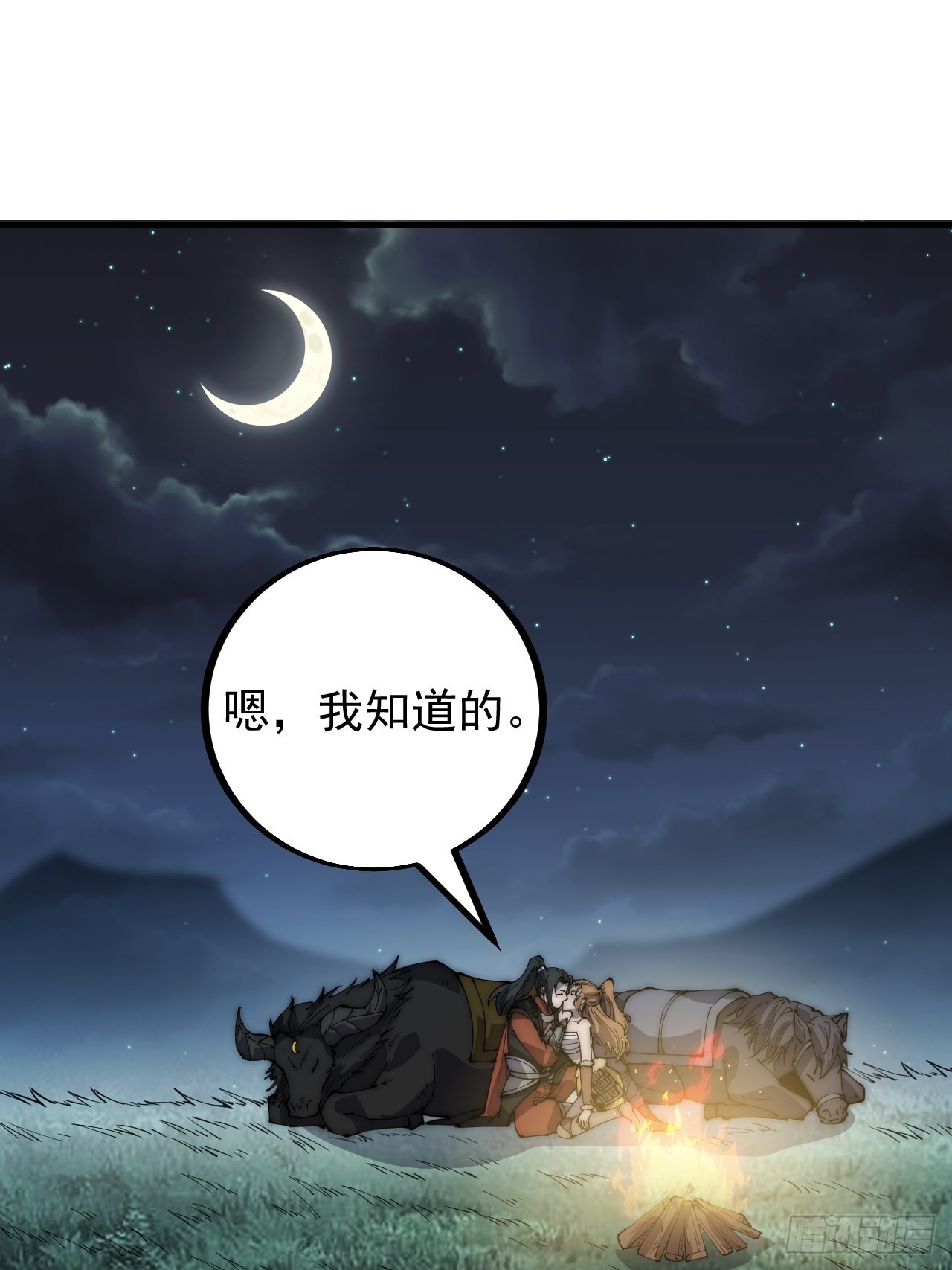 开局一座山漫画,第四百零三话：梨花的转变1图