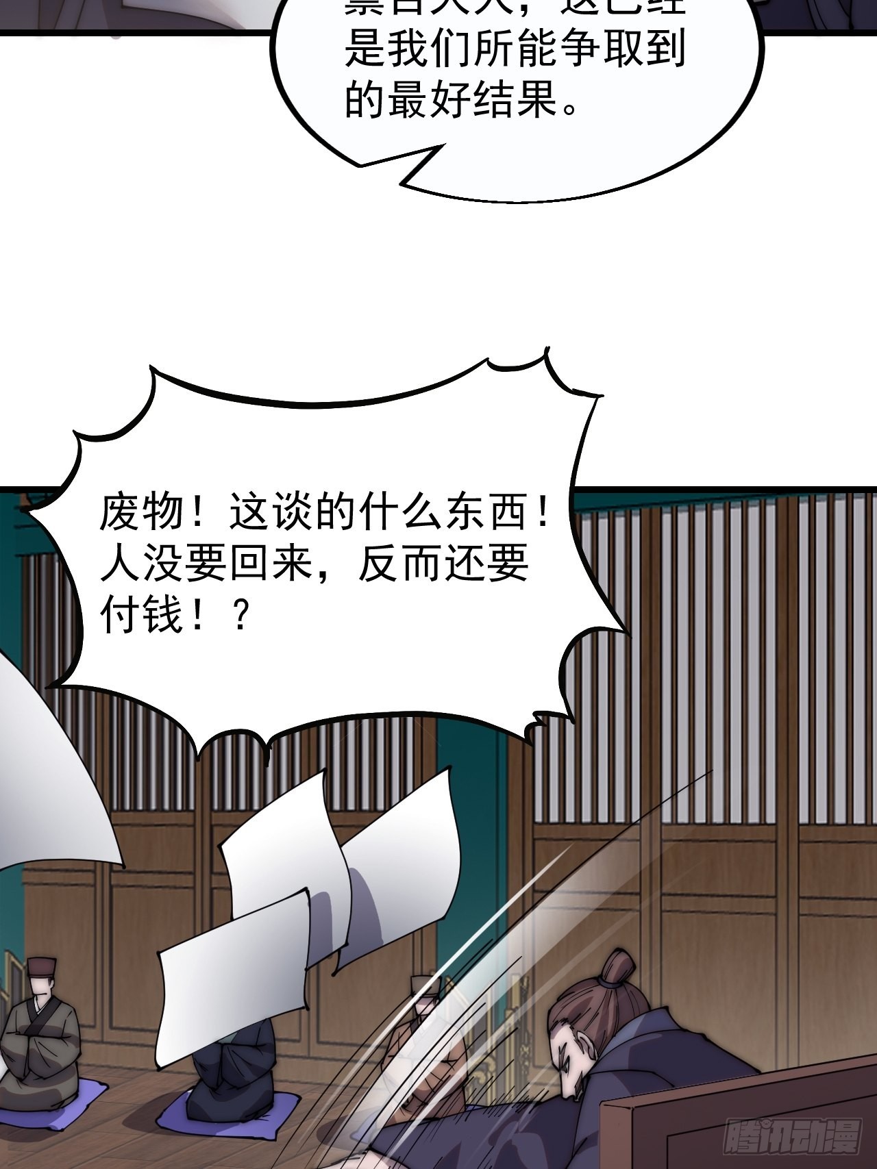 开局一座山漫画,第三百八十五章：“和谈”1图