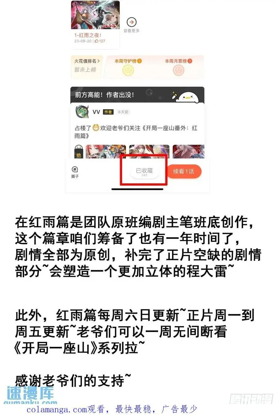 开局一座山免费看漫画,第七百一十二话：幸存者2图