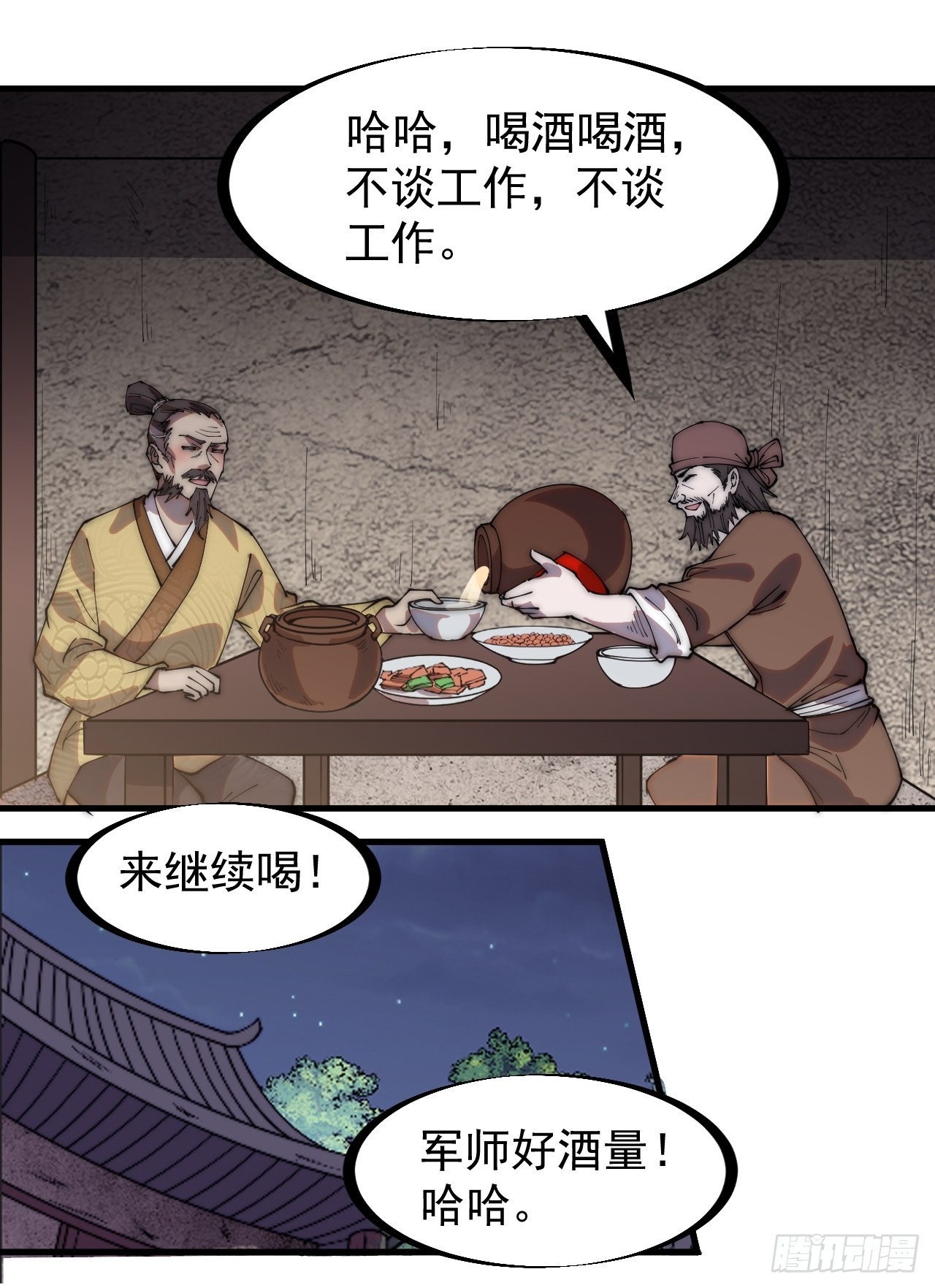开局一座山免费看漫画,第三百二十二话：蛤蟆寨的弱点1图