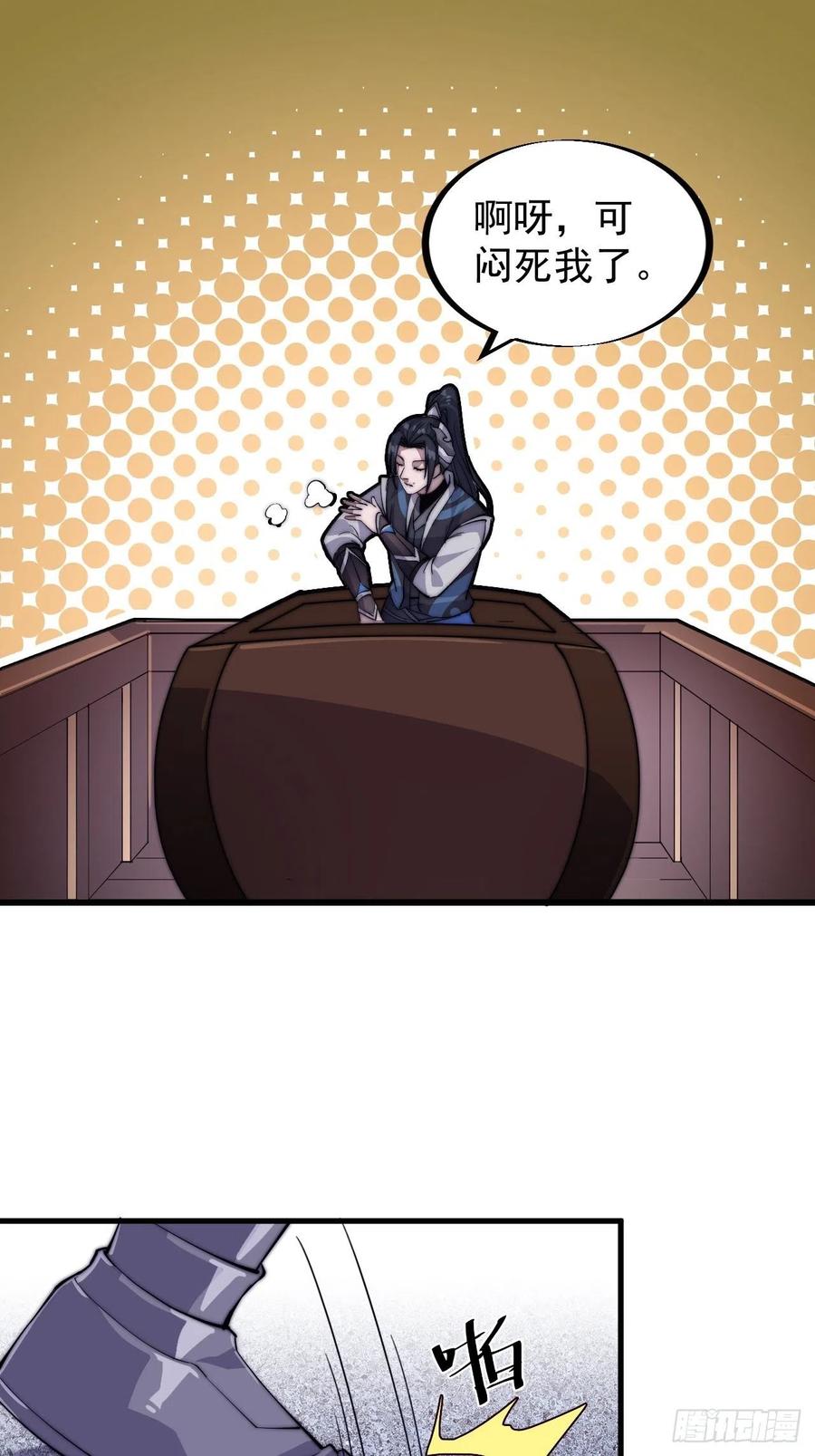 开局一座山漫画,第五十三话：活人睡棺2图