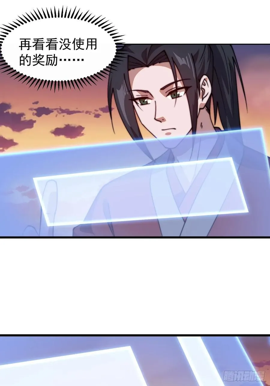 开局一座山免费看漫画,第七百六十五话：好好休息1图
